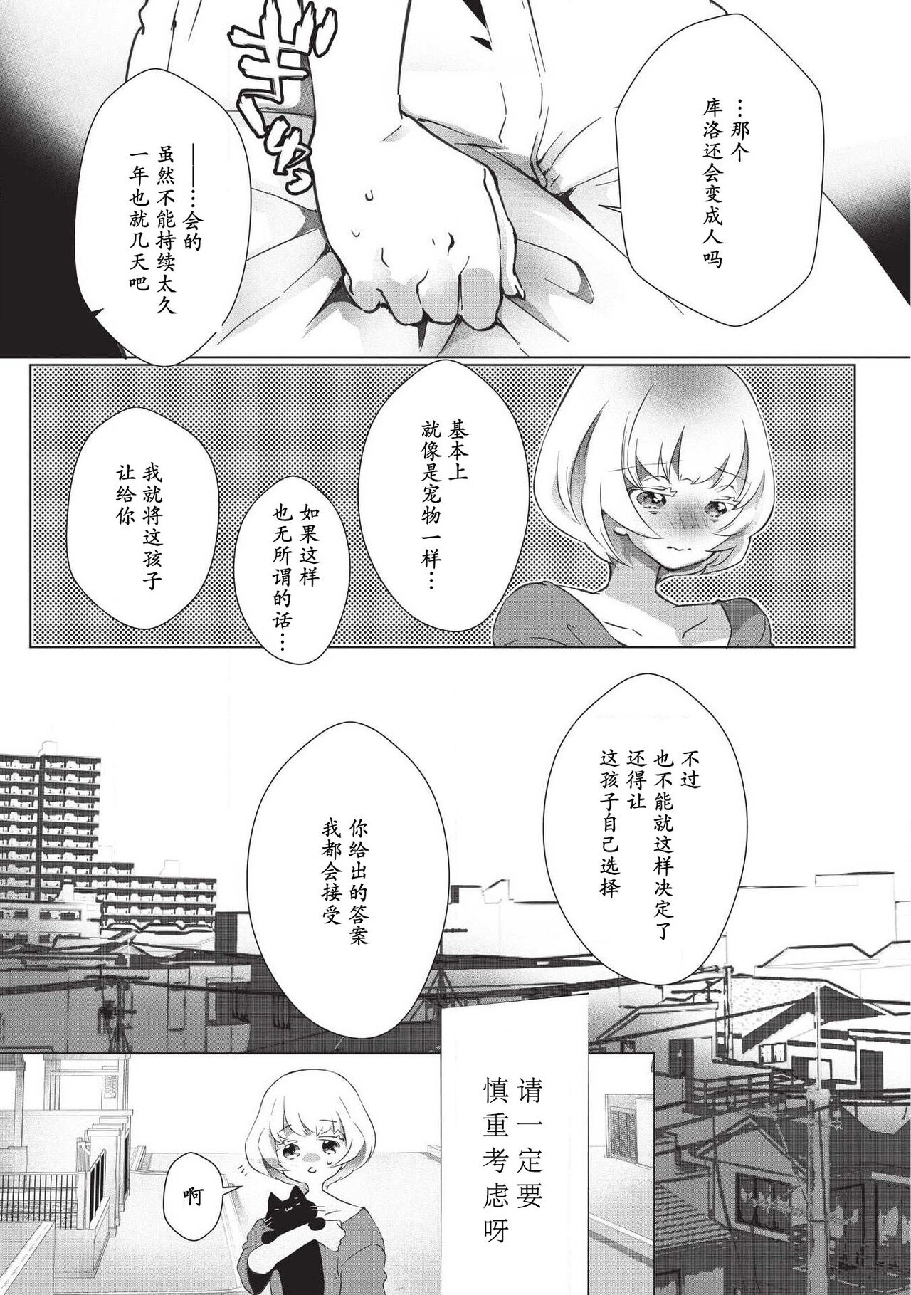 [ヒロメチサ]黒猫彼氏～発情期ケモノの絶倫Hにご注意！！～ 第1-3話 [中国翻訳]