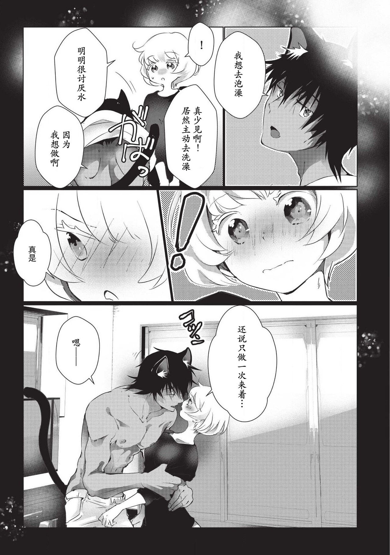 [ヒロメチサ]黒猫彼氏～発情期ケモノの絶倫Hにご注意！！～ 第1-3話 [中国翻訳]