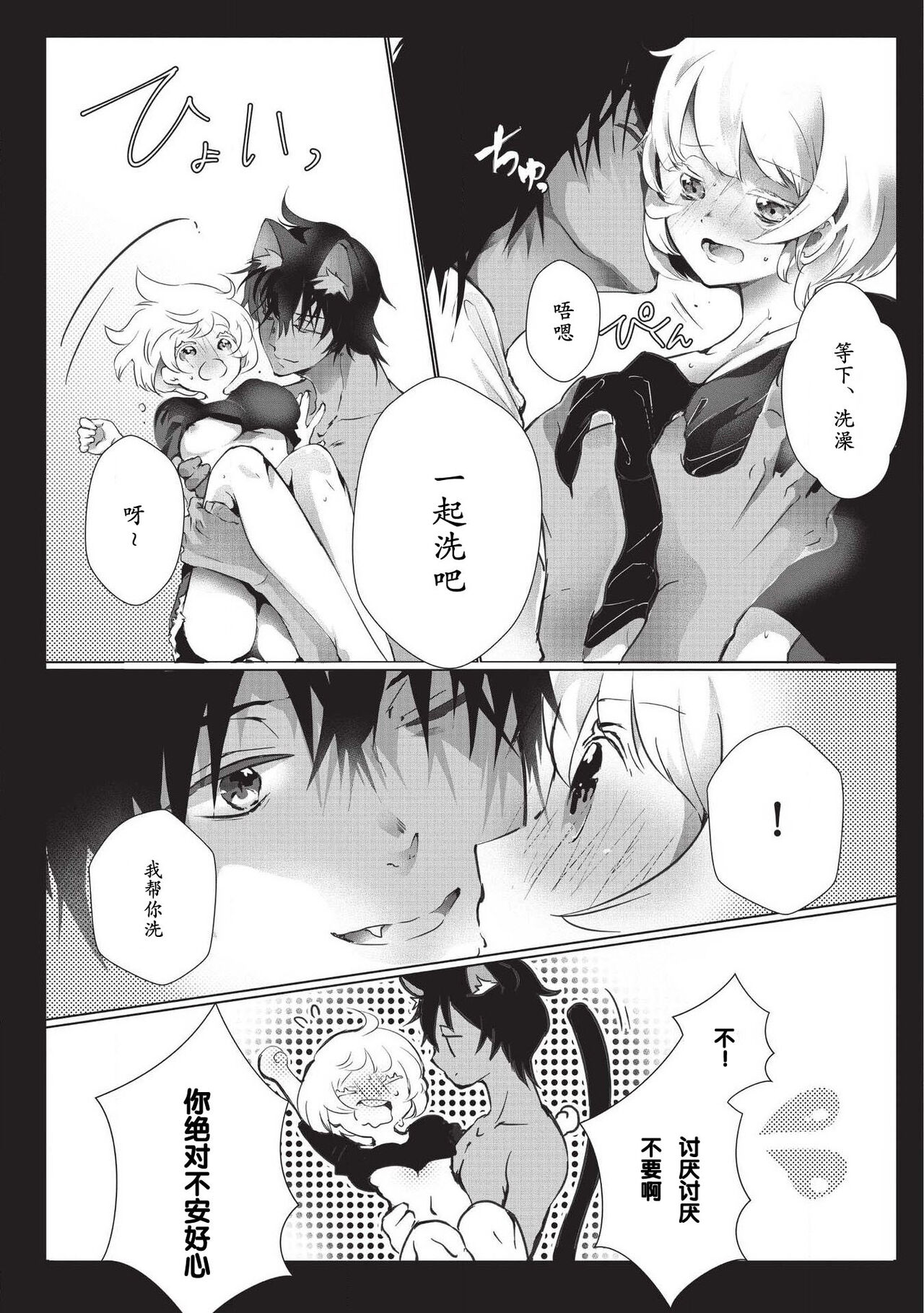 [ヒロメチサ]黒猫彼氏～発情期ケモノの絶倫Hにご注意！！～ 第1-3話 [中国翻訳]