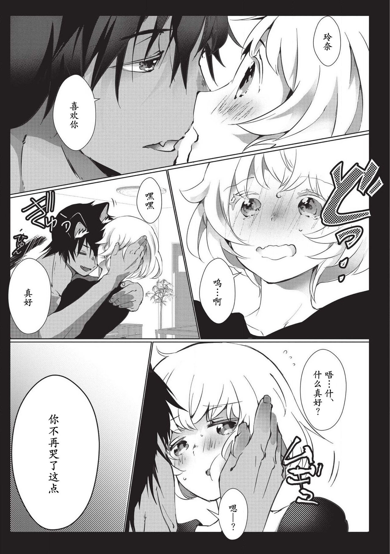 [ヒロメチサ]黒猫彼氏～発情期ケモノの絶倫Hにご注意！！～ 第1-3話 [中国翻訳]
