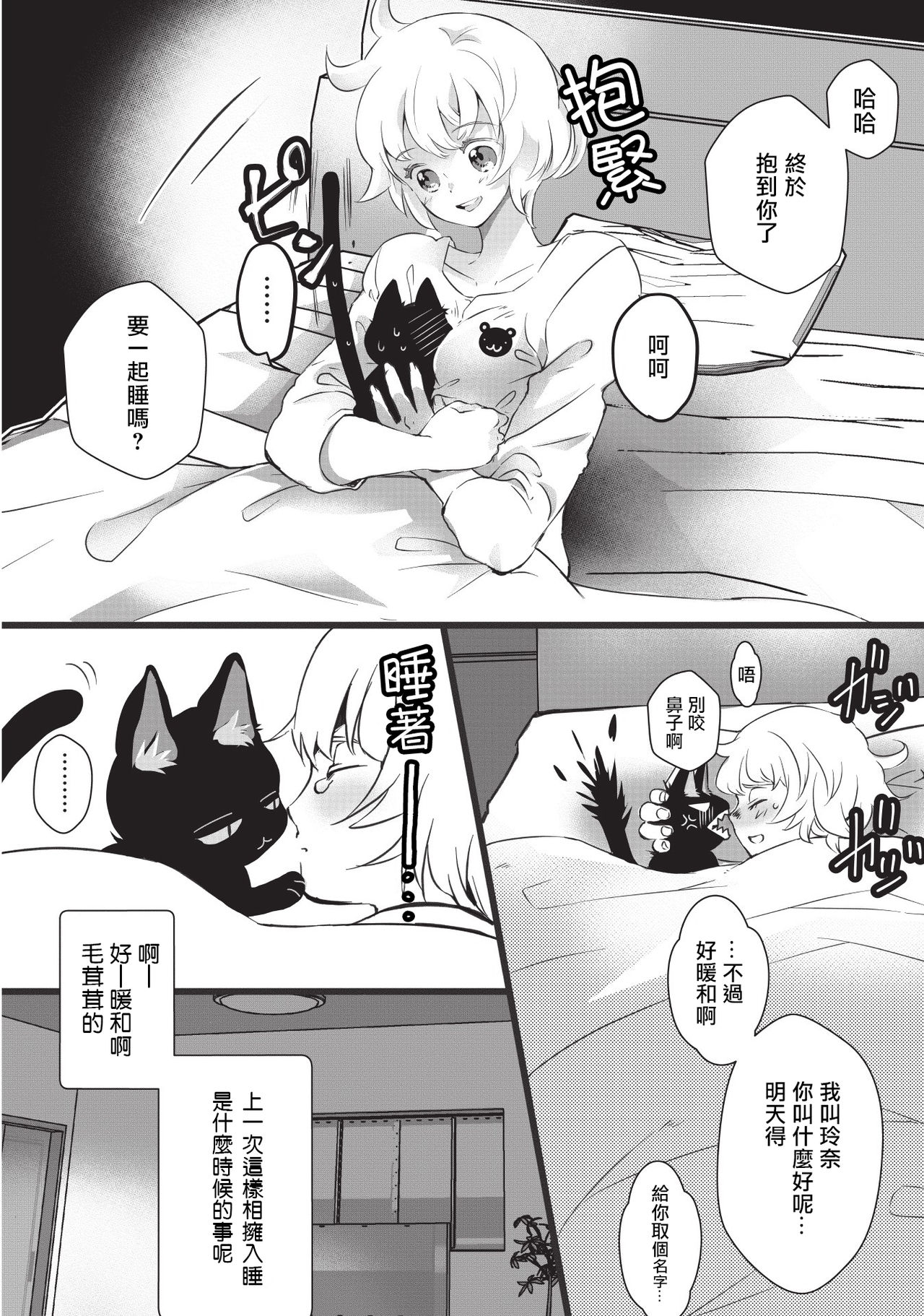 [ヒロメチサ]黒猫彼氏～発情期ケモノの絶倫Hにご注意！！～ 第1-3話 [中国翻訳]
