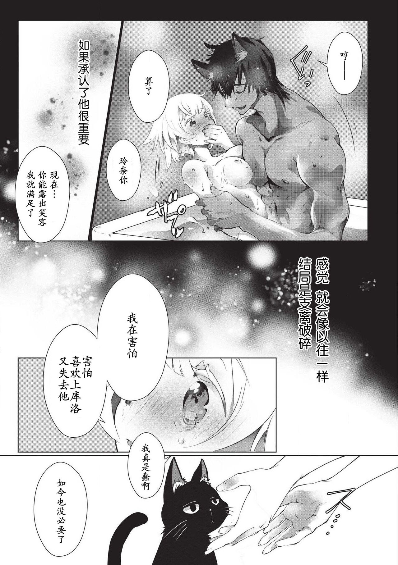 [ヒロメチサ]黒猫彼氏～発情期ケモノの絶倫Hにご注意！！～ 第1-3話 [中国翻訳]