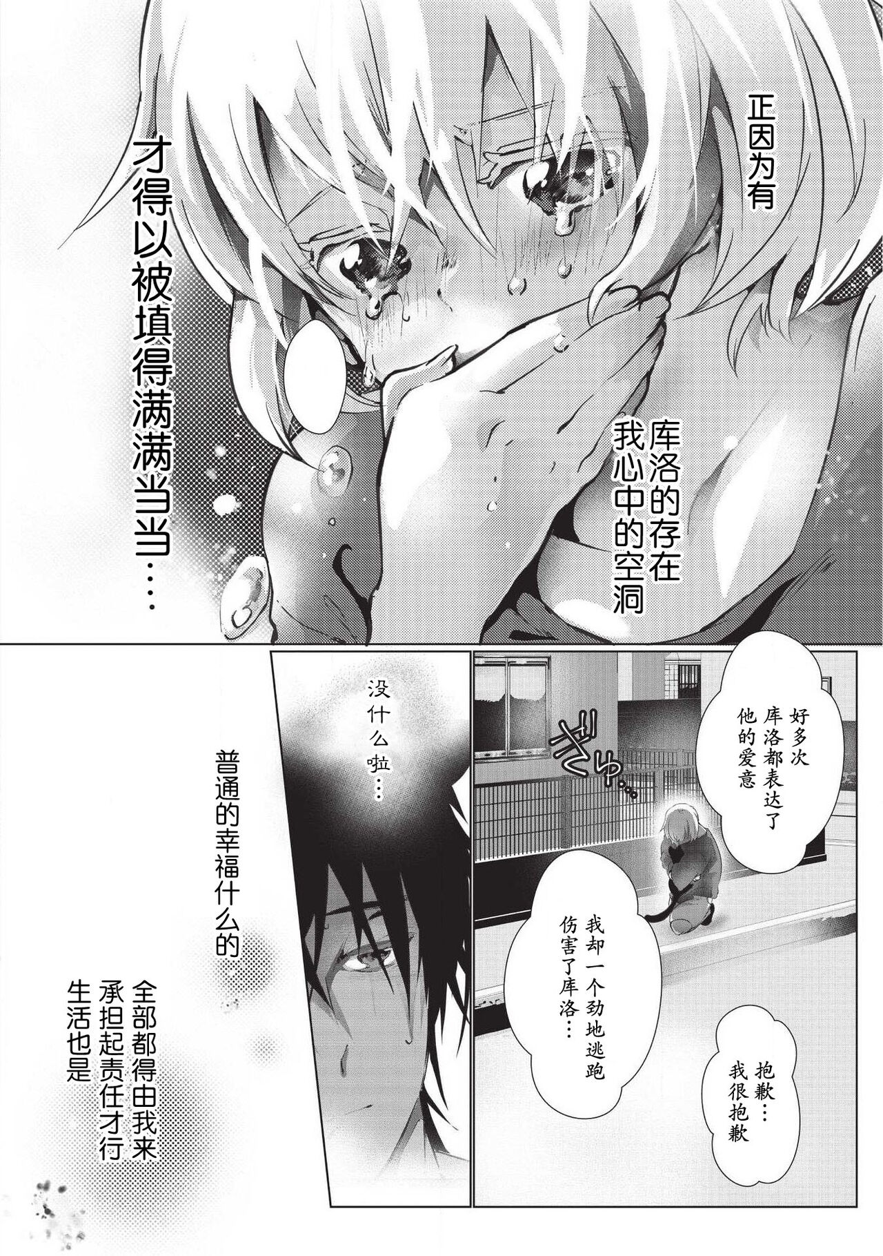 [ヒロメチサ]黒猫彼氏～発情期ケモノの絶倫Hにご注意！！～ 第1-3話 [中国翻訳]