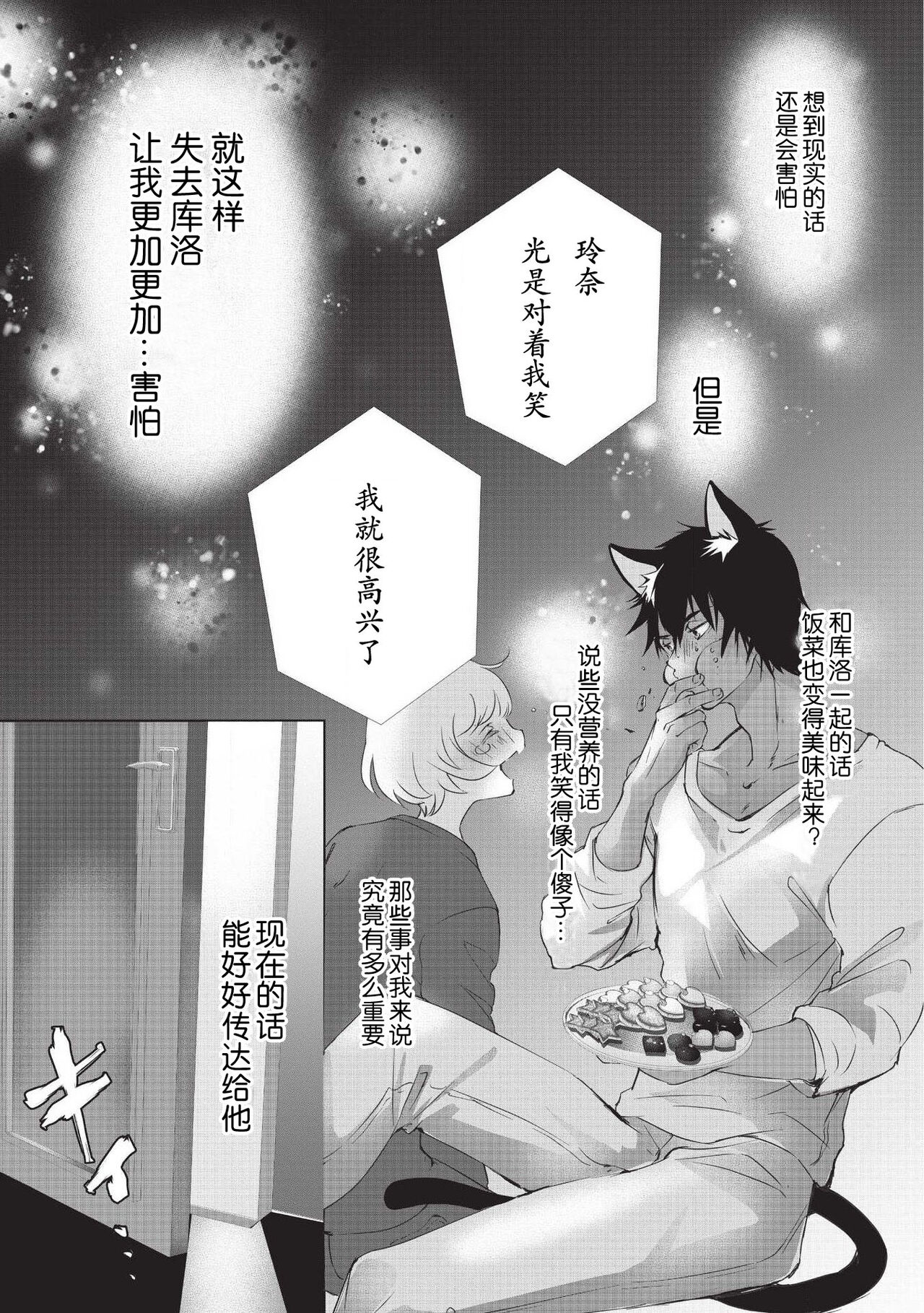 [ヒロメチサ]黒猫彼氏～発情期ケモノの絶倫Hにご注意！！～ 第1-3話 [中国翻訳]
