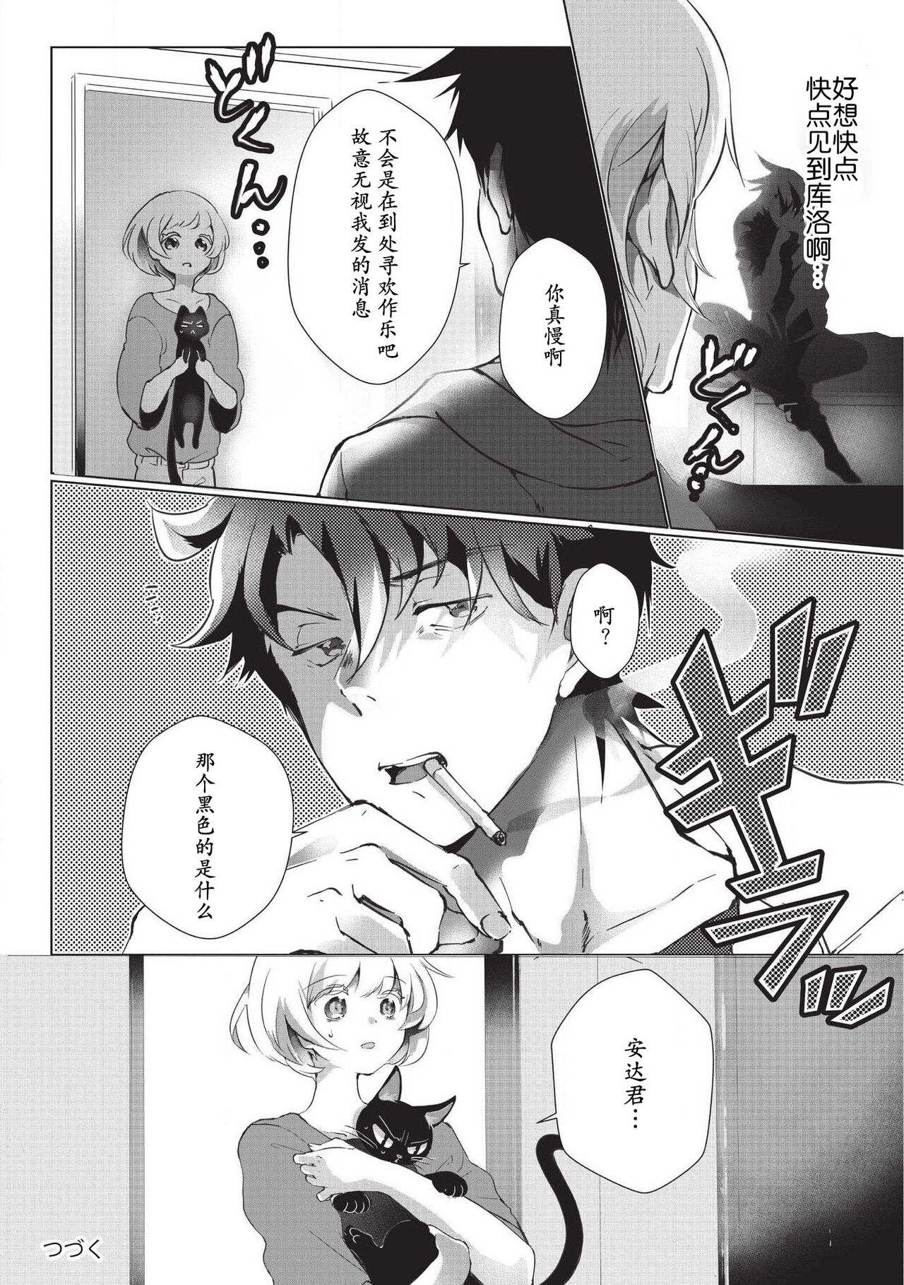 [ヒロメチサ]黒猫彼氏～発情期ケモノの絶倫Hにご注意！！～ 第1-3話 [中国翻訳]