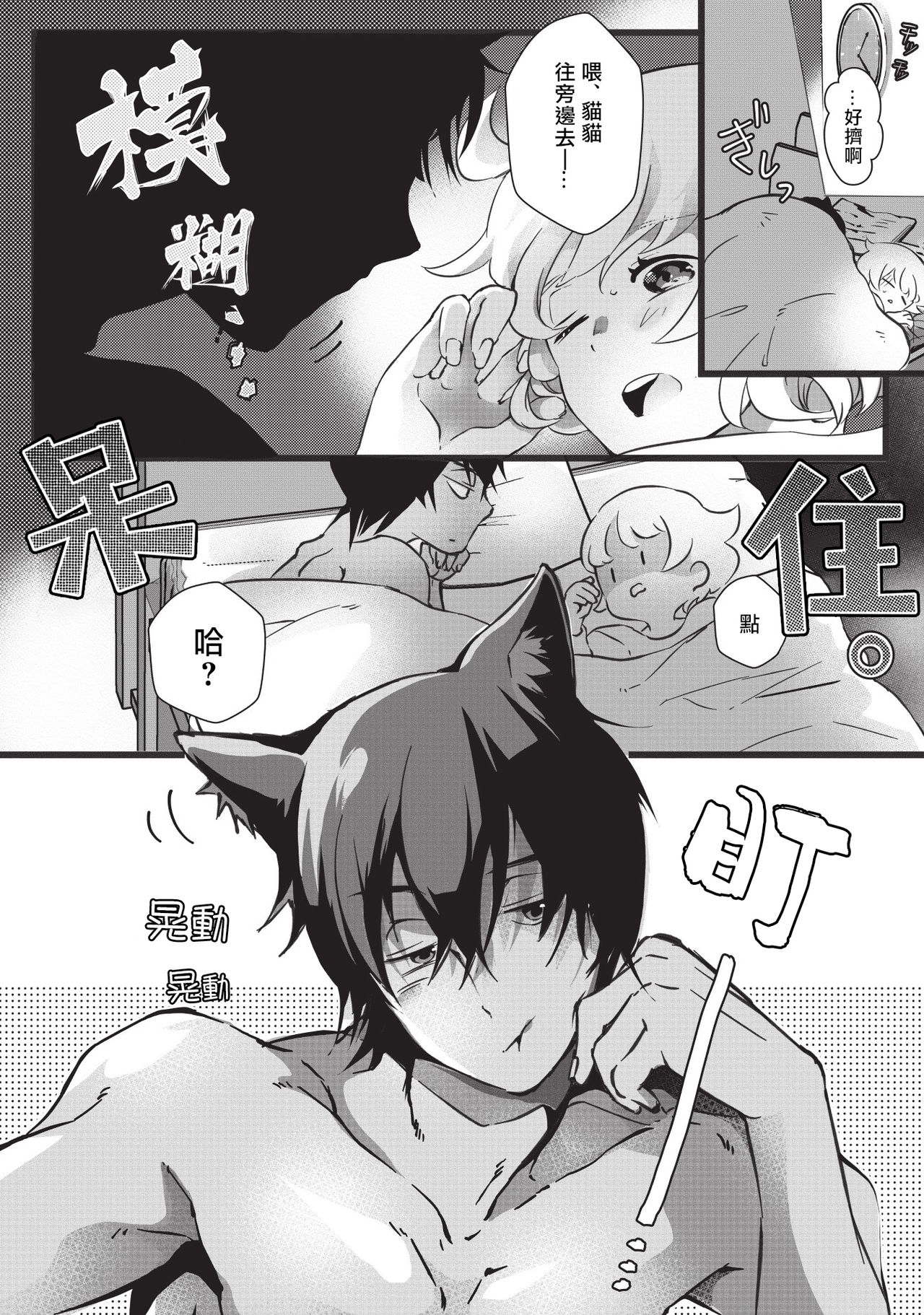 [ヒロメチサ]黒猫彼氏～発情期ケモノの絶倫Hにご注意！！～ 第1-3話 [中国翻訳]