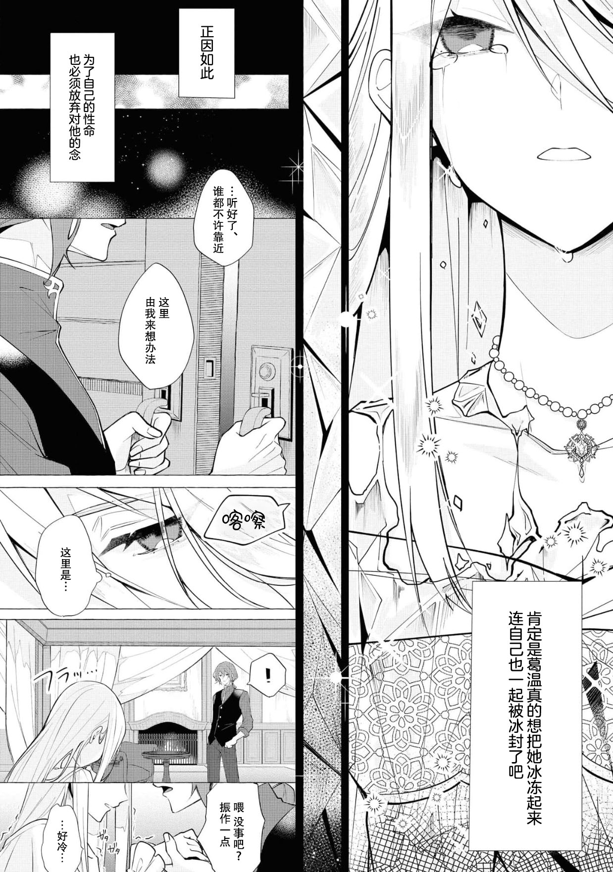 [春海た子 サイダー] 氷の令嬢と炎の王子 (溺愛令嬢は旦那さまから逃げられません…っ アンソロジーコミック: 2) [中国翻訳]