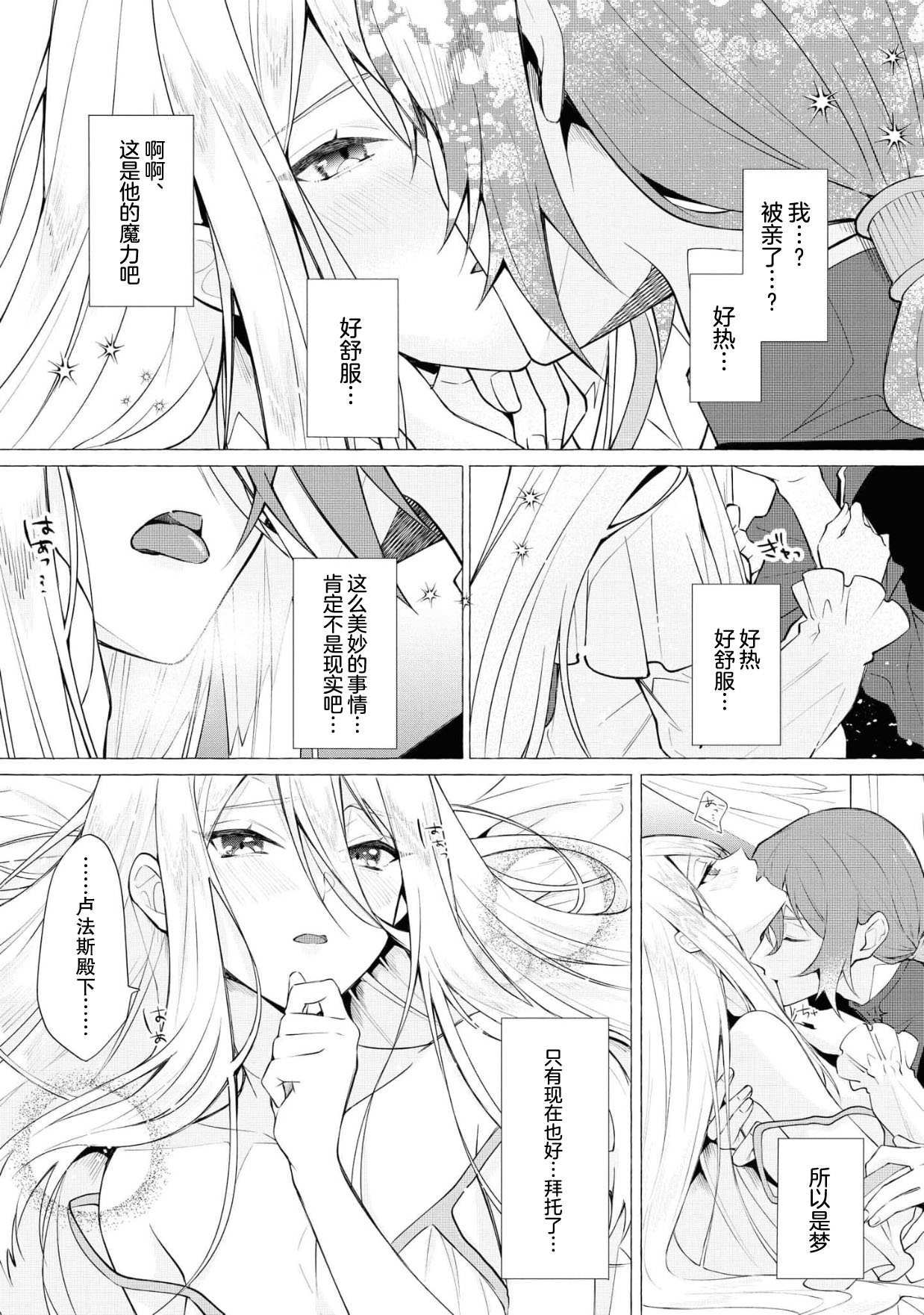 [春海た子 サイダー] 氷の令嬢と炎の王子 (溺愛令嬢は旦那さまから逃げられません…っ アンソロジーコミック: 2) [中国翻訳]