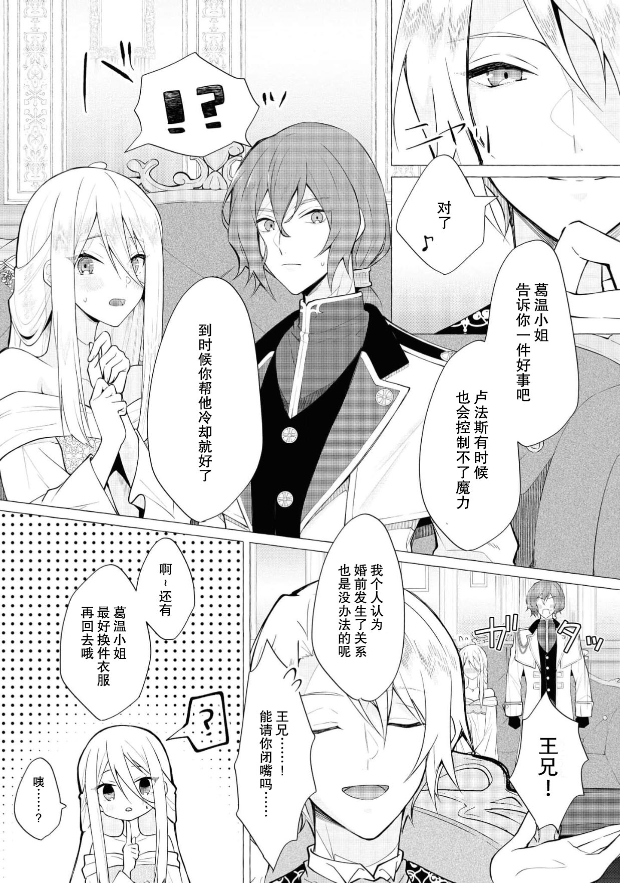 [春海た子 サイダー] 氷の令嬢と炎の王子 (溺愛令嬢は旦那さまから逃げられません…っ アンソロジーコミック: 2) [中国翻訳]