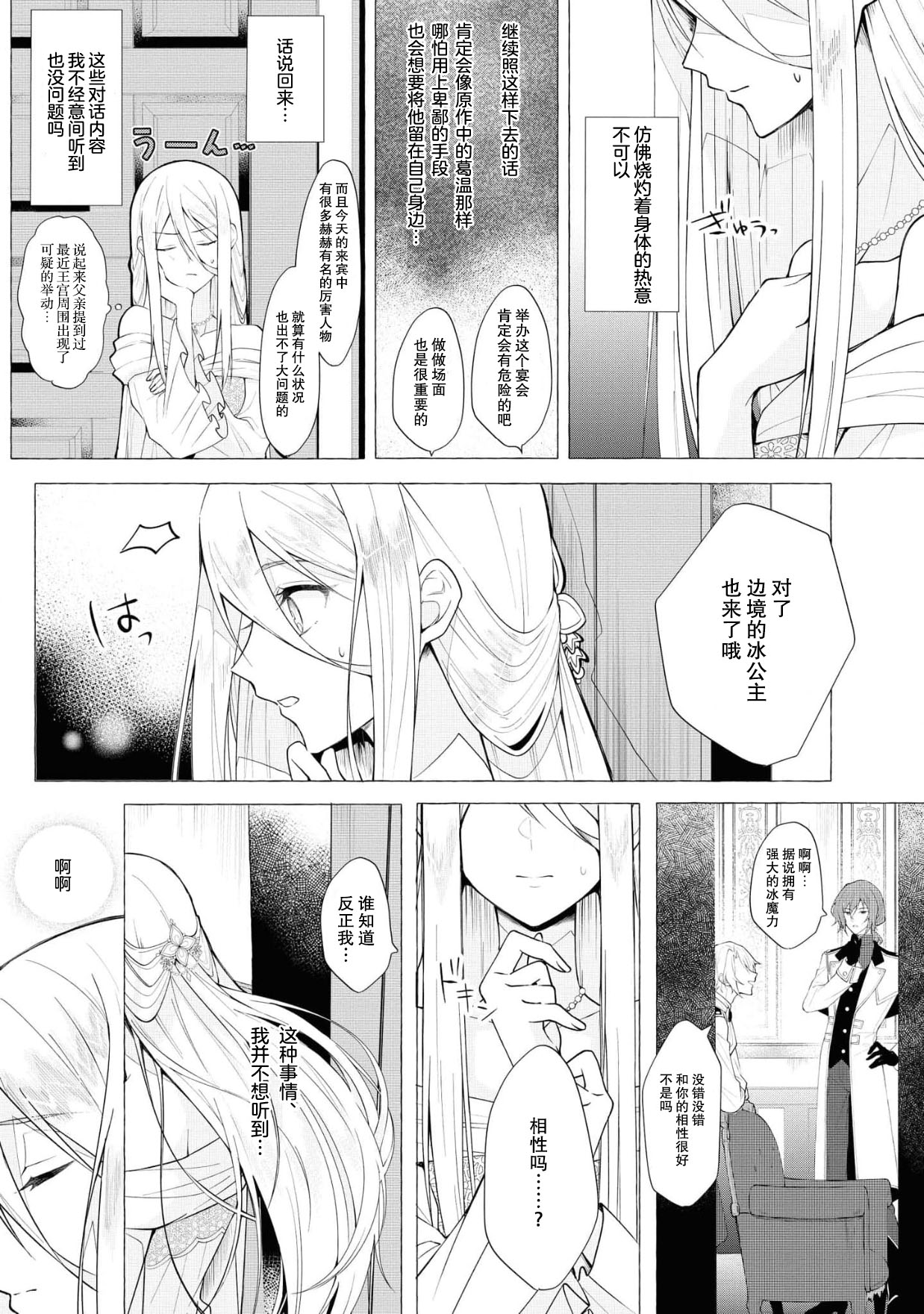 [春海た子 サイダー] 氷の令嬢と炎の王子 (溺愛令嬢は旦那さまから逃げられません…っ アンソロジーコミック: 2) [中国翻訳]