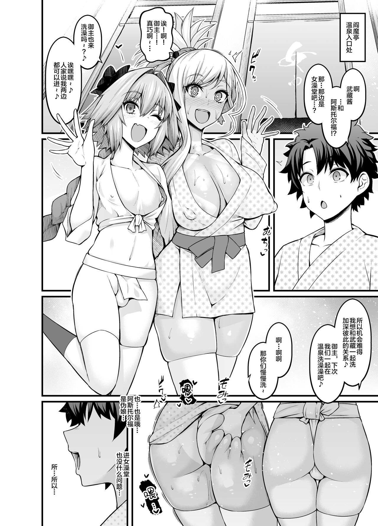 [あんこまん] 武蔵ちゃん、アストルフォと女湯へ行く (Fate/Grand Order) [中国翻訳]