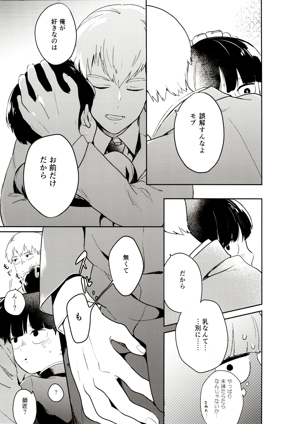(俺の愛弟子は超能力者) [DummyUsagi (Okayu)] HIP TITS (モブサイコ100) [DL版]