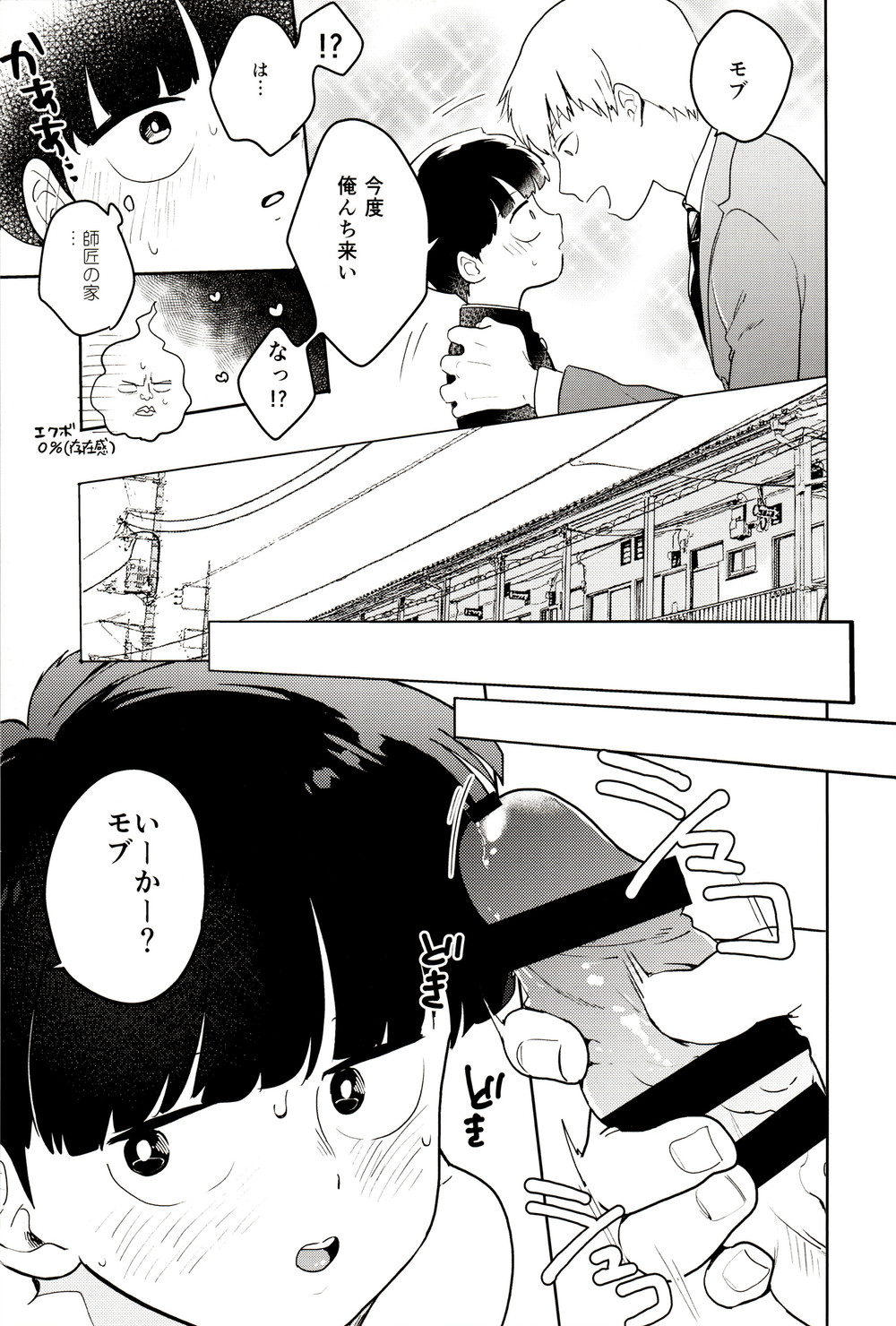 (俺の愛弟子は超能力者) [DummyUsagi (Okayu)] HIP TITS (モブサイコ100) [DL版]
