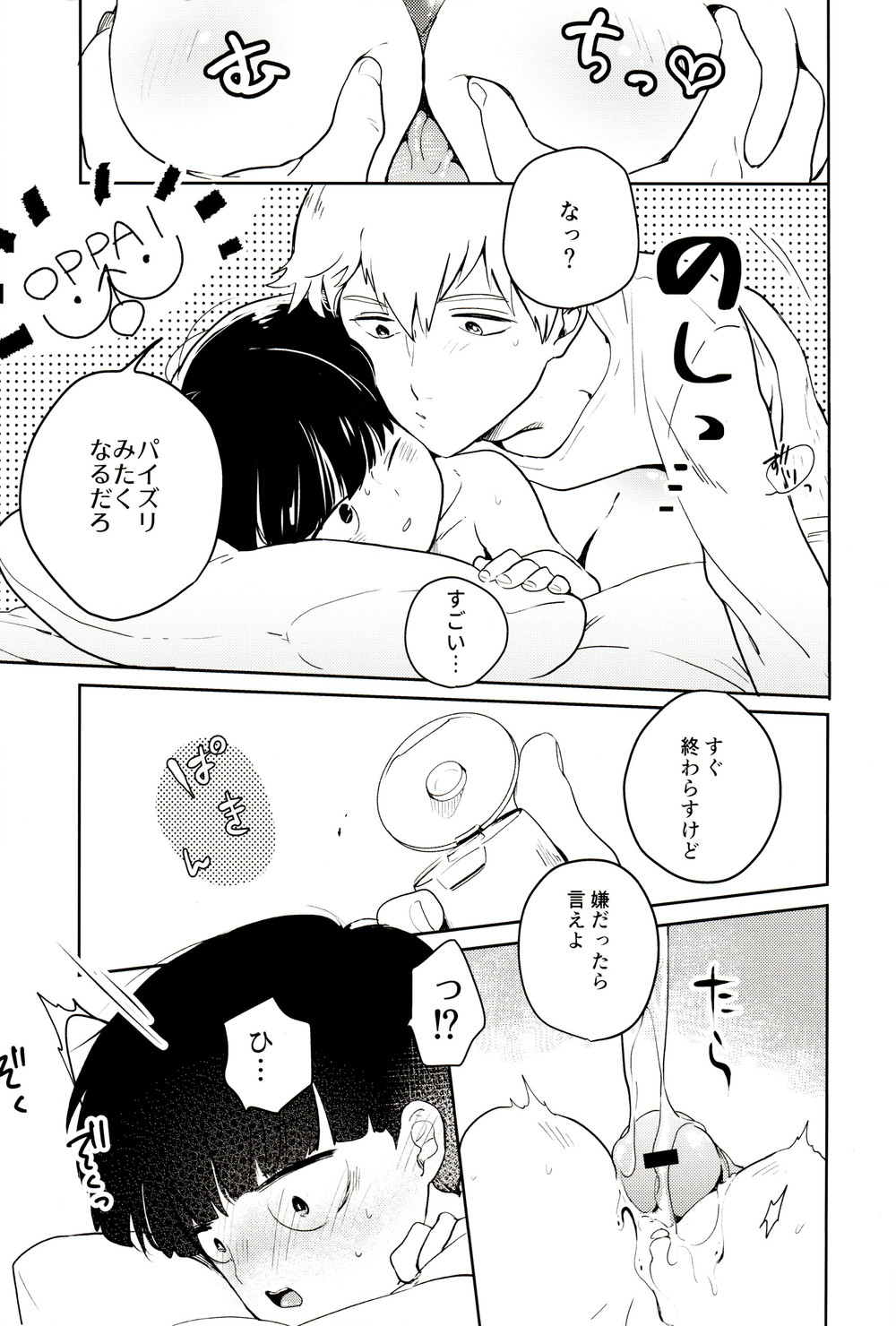 (俺の愛弟子は超能力者) [DummyUsagi (Okayu)] HIP TITS (モブサイコ100) [DL版]