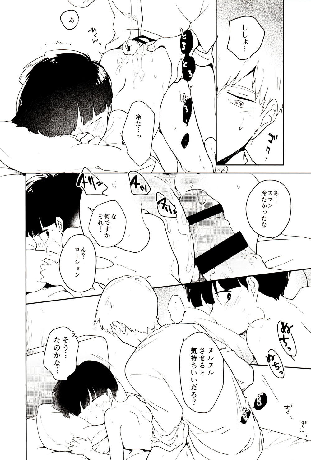(俺の愛弟子は超能力者) [DummyUsagi (Okayu)] HIP TITS (モブサイコ100) [DL版]