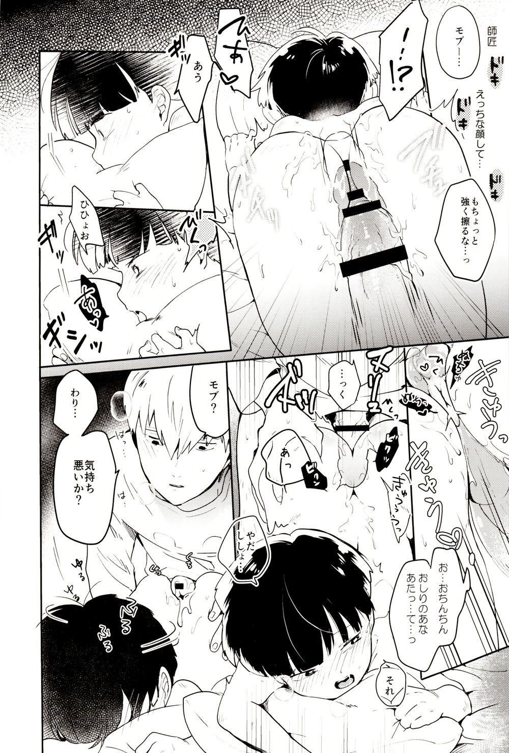 (俺の愛弟子は超能力者) [DummyUsagi (Okayu)] HIP TITS (モブサイコ100) [DL版]