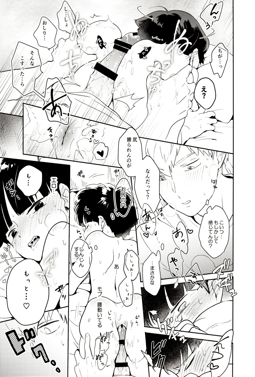 (俺の愛弟子は超能力者) [DummyUsagi (Okayu)] HIP TITS (モブサイコ100) [DL版]