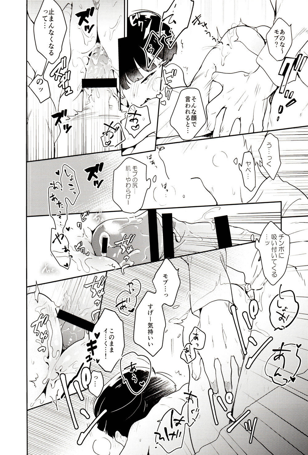 (俺の愛弟子は超能力者) [DummyUsagi (Okayu)] HIP TITS (モブサイコ100) [DL版]