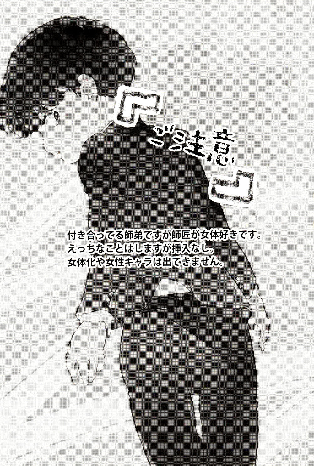 (俺の愛弟子は超能力者) [DummyUsagi (Okayu)] HIP TITS (モブサイコ100) [DL版]