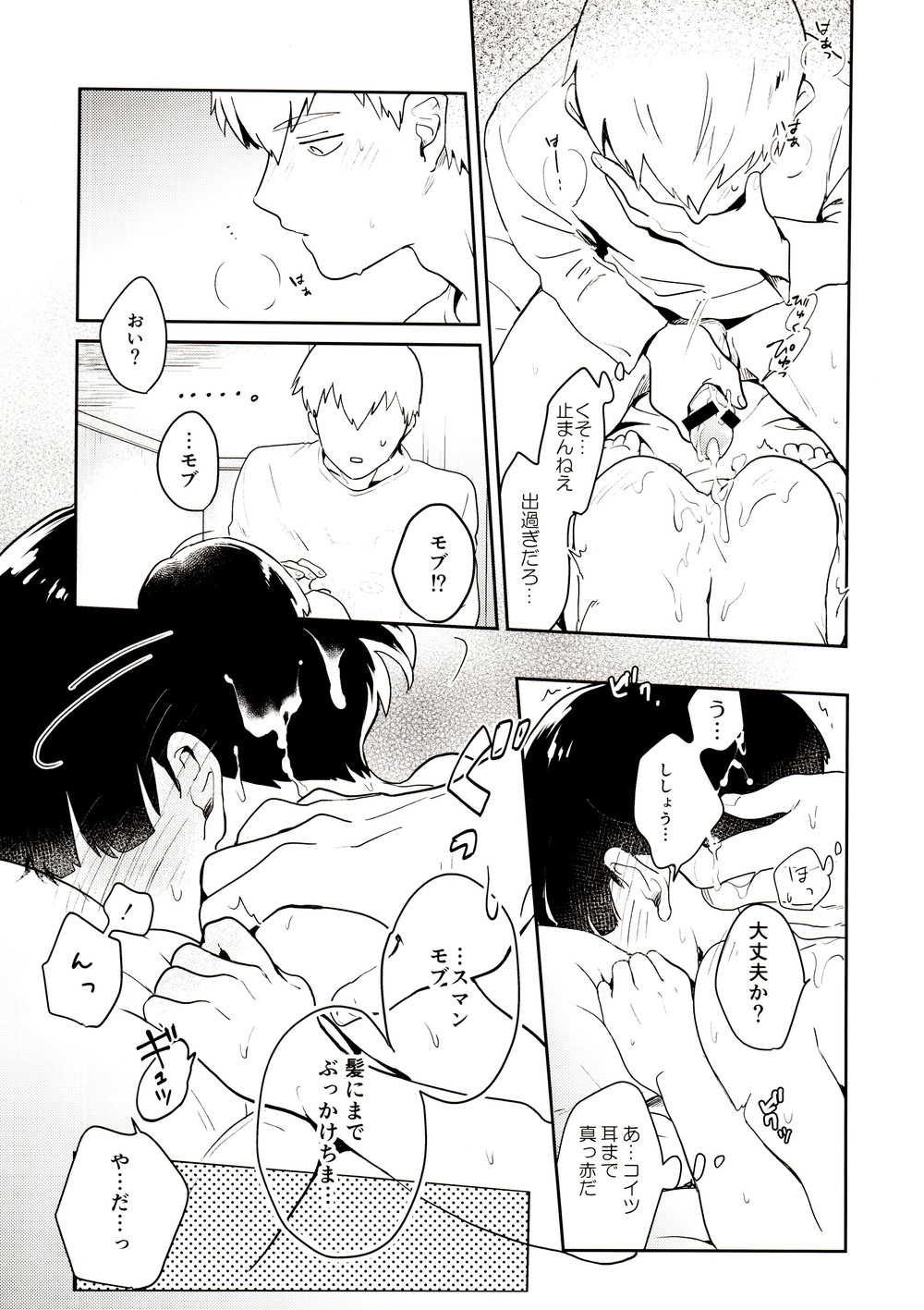 (俺の愛弟子は超能力者) [DummyUsagi (Okayu)] HIP TITS (モブサイコ100) [DL版]