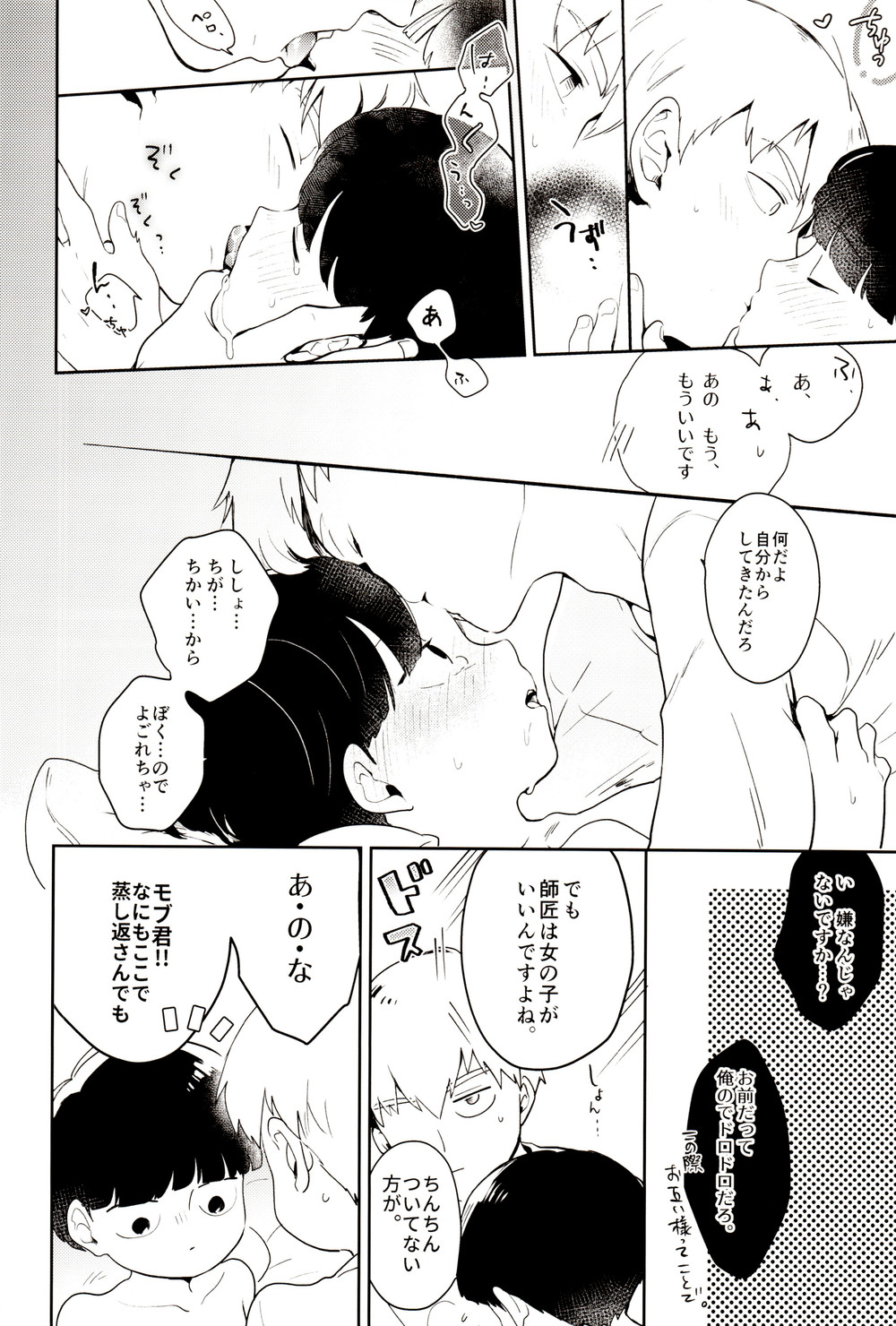 (俺の愛弟子は超能力者) [DummyUsagi (Okayu)] HIP TITS (モブサイコ100) [DL版]