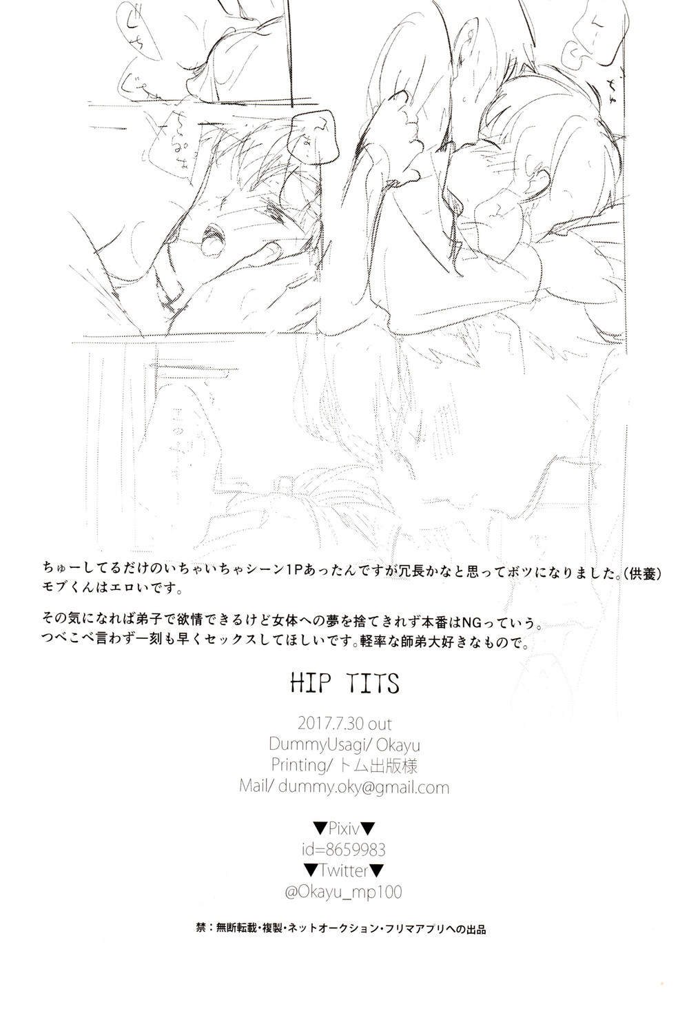 (俺の愛弟子は超能力者) [DummyUsagi (Okayu)] HIP TITS (モブサイコ100) [DL版]