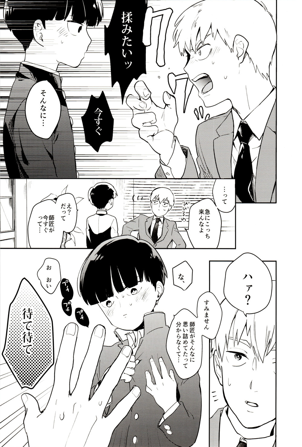 (俺の愛弟子は超能力者) [DummyUsagi (Okayu)] HIP TITS (モブサイコ100) [DL版]