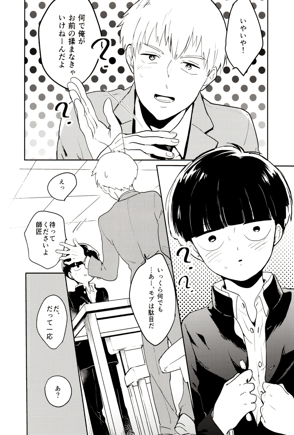(俺の愛弟子は超能力者) [DummyUsagi (Okayu)] HIP TITS (モブサイコ100) [DL版]