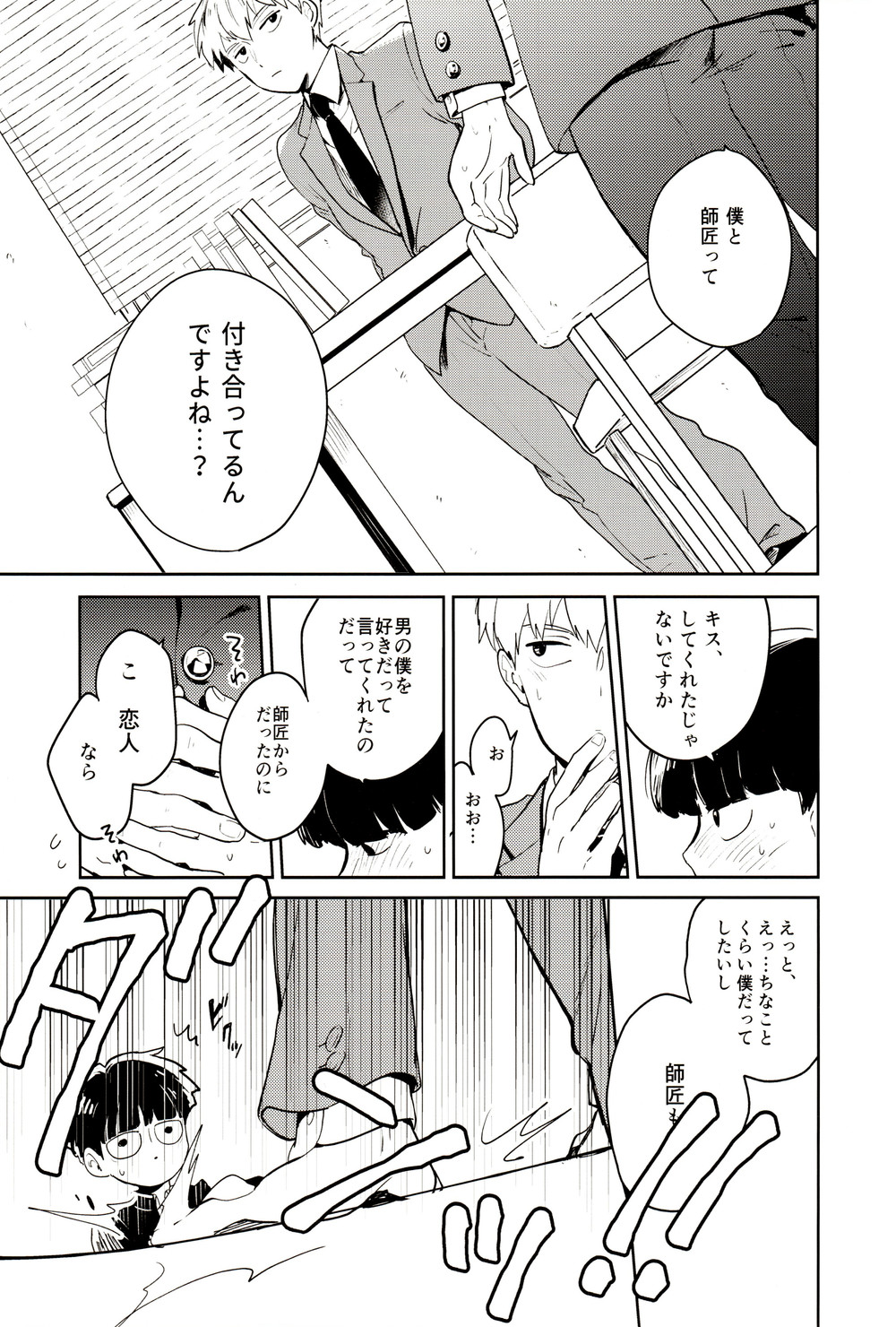 (俺の愛弟子は超能力者) [DummyUsagi (Okayu)] HIP TITS (モブサイコ100) [DL版]