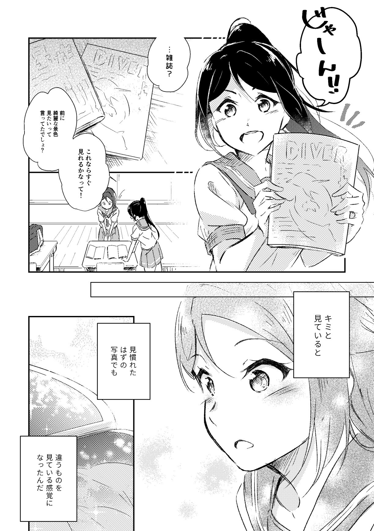 [南極ひまわり (青椿トト)] キミが笑うまで (ラブライブ! サンシャイン!!) [DL版]