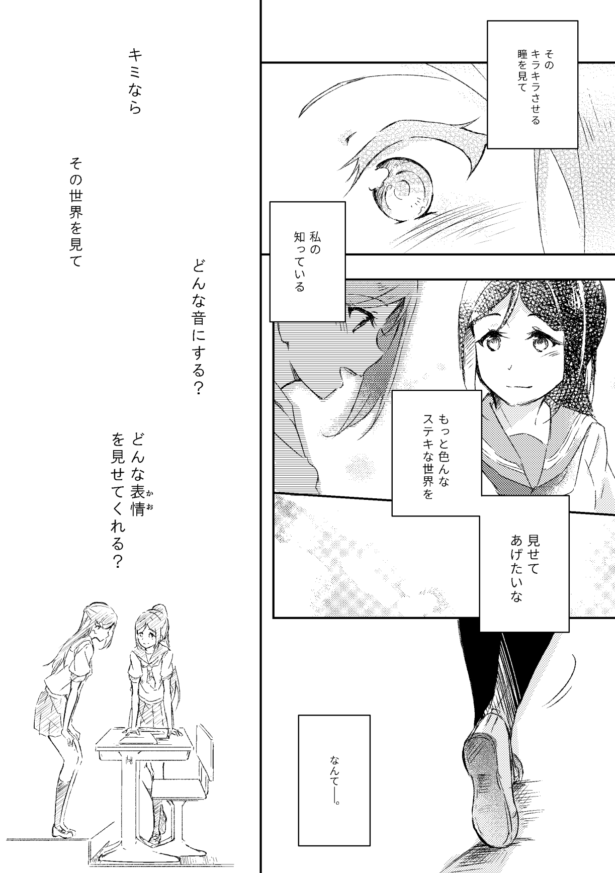 [南極ひまわり (青椿トト)] キミが笑うまで (ラブライブ! サンシャイン!!) [DL版]