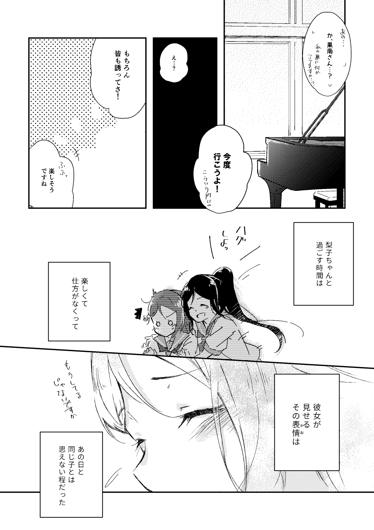 [南極ひまわり (青椿トト)] キミが笑うまで (ラブライブ! サンシャイン!!) [DL版]