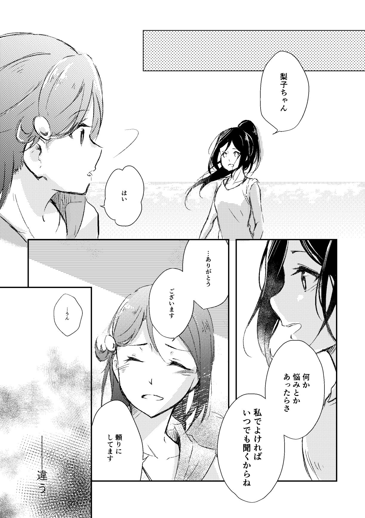 [南極ひまわり (青椿トト)] キミが笑うまで (ラブライブ! サンシャイン!!) [DL版]
