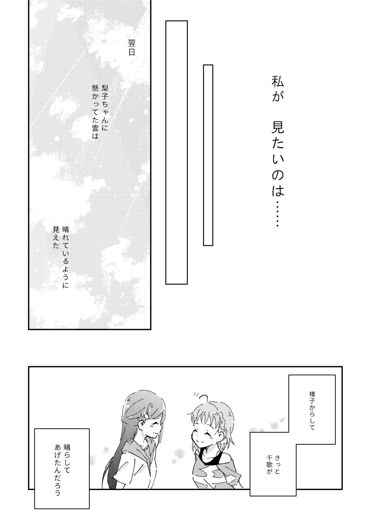 [南極ひまわり (青椿トト)] キミが笑うまで (ラブライブ! サンシャイン!!) [DL版]