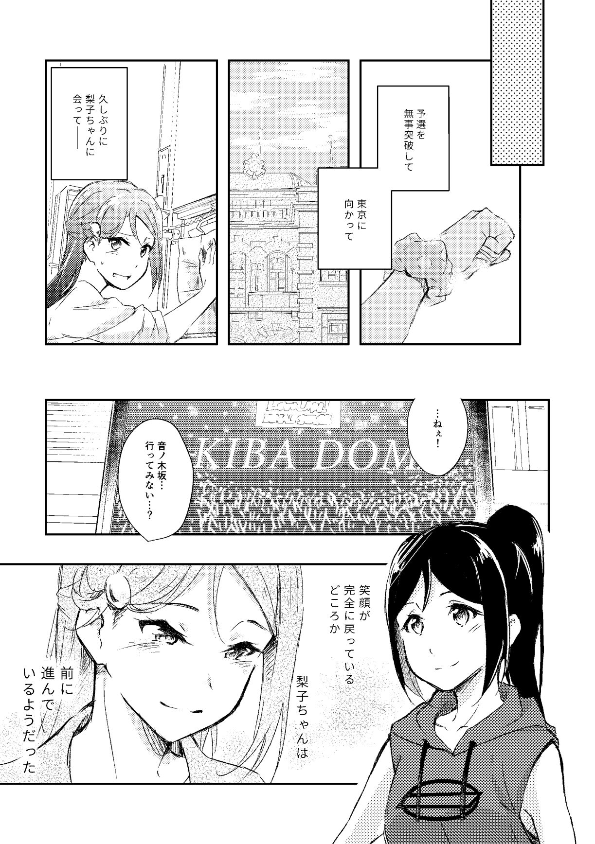 [南極ひまわり (青椿トト)] キミが笑うまで (ラブライブ! サンシャイン!!) [DL版]