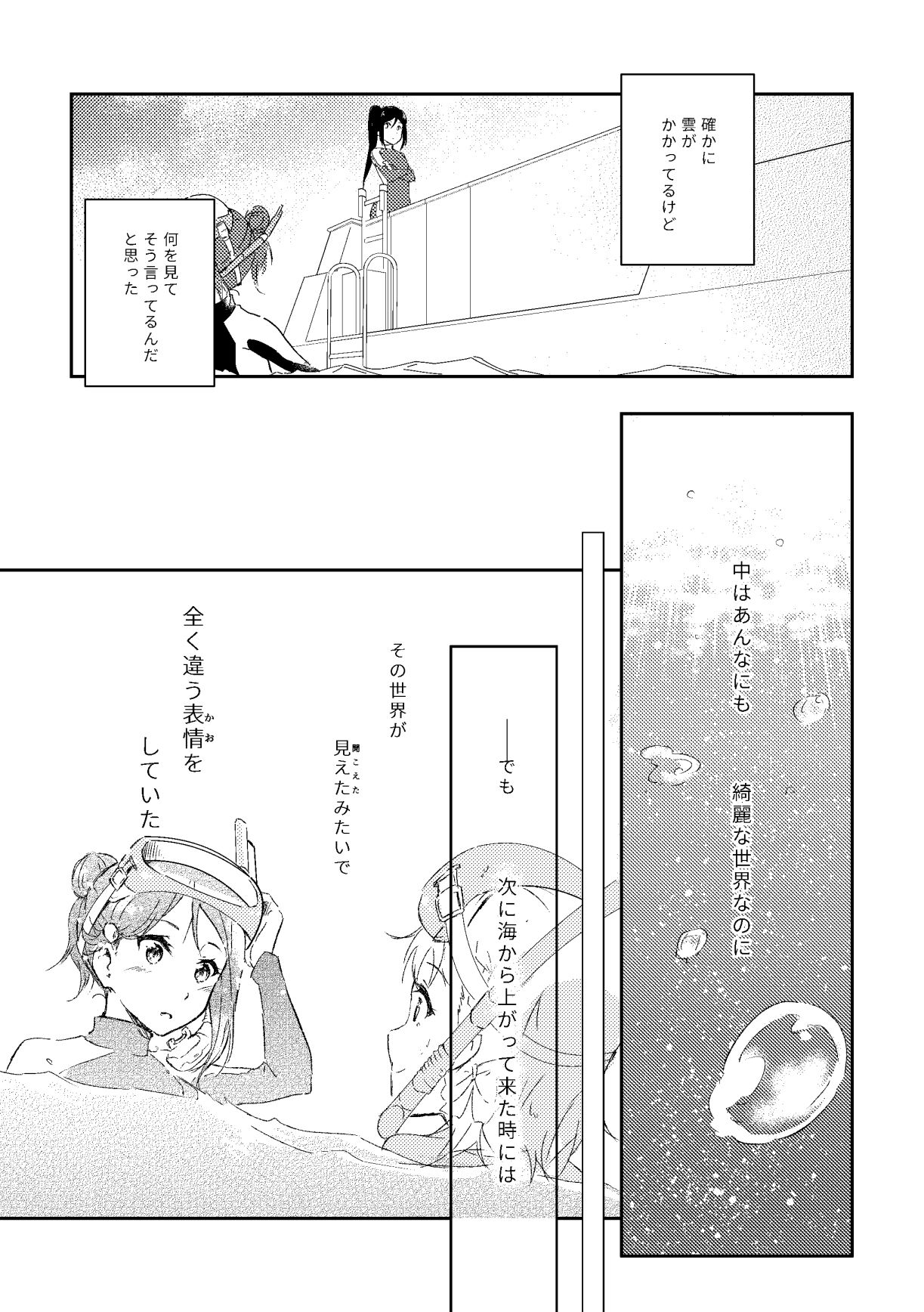 [南極ひまわり (青椿トト)] キミが笑うまで (ラブライブ! サンシャイン!!) [DL版]