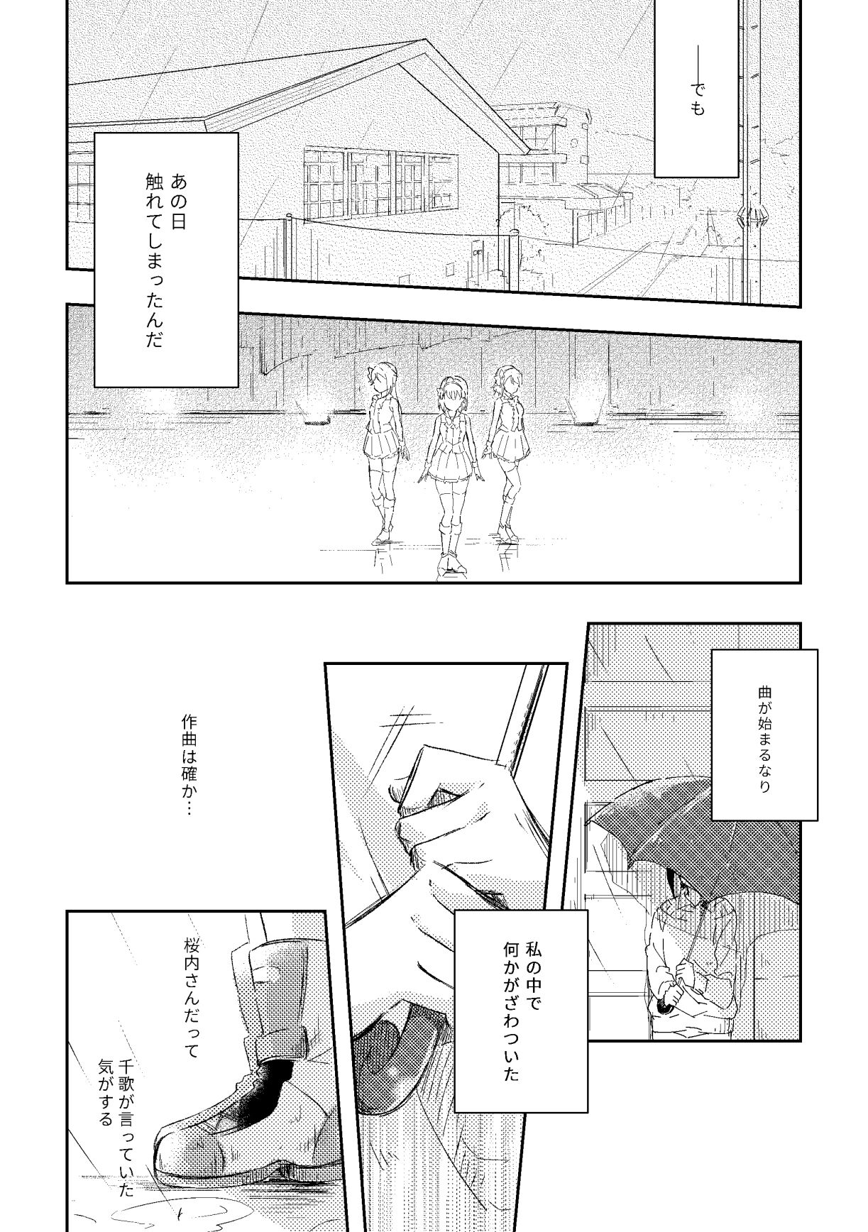 [南極ひまわり (青椿トト)] キミが笑うまで (ラブライブ! サンシャイン!!) [DL版]