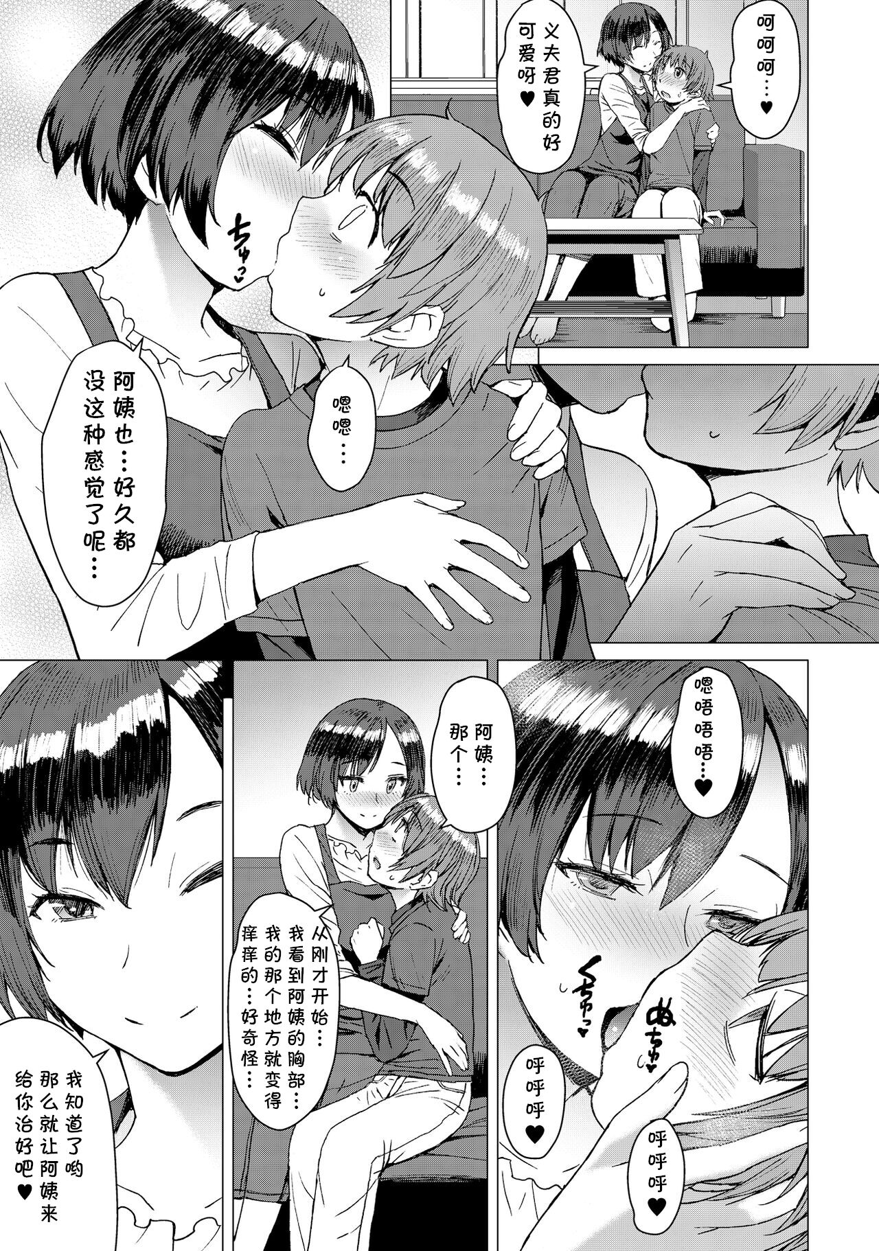 [黒龍眼] ケンちゃんママと遊ぼう！[中国翻译] [DL版]