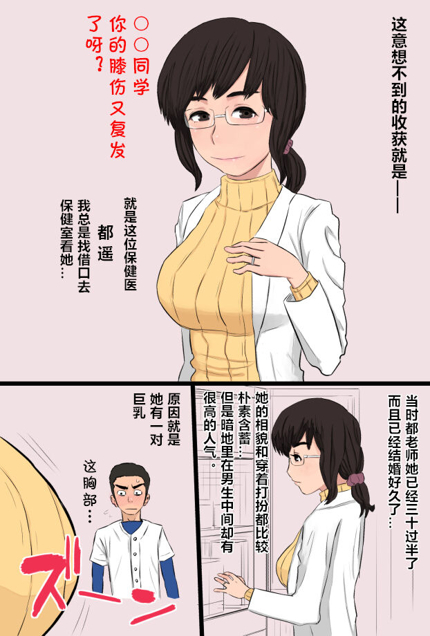 [金珠狼] 憧れだった保健医のオバさんで童貞を卒業した話 [中国翻訳]