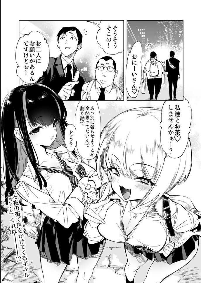 [かみしき (守月史貴)] おにーさん、私達とお茶しませんかぁ？ [DL版]