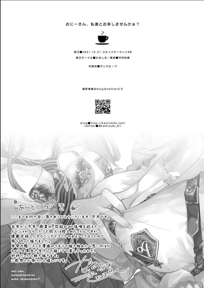 [かみしき (守月史貴)] おにーさん、私達とお茶しませんかぁ？ [DL版]