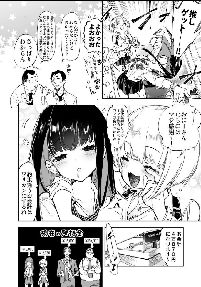 [かみしき (守月史貴)] おにーさん、私達とお茶しませんかぁ？ [DL版] [俺得エディット]