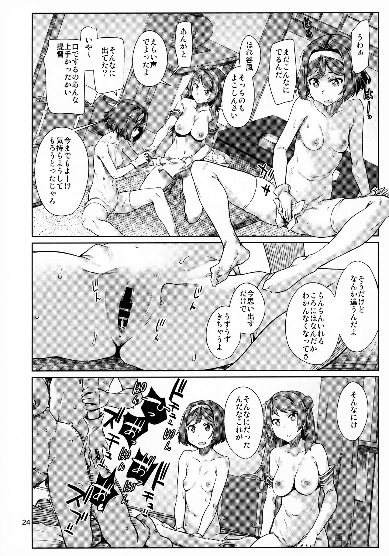 (C99) [チョットだけアルヨ。 (竹村雪秀)] おくゆかし 大湊編 (艦隊これくしょん -艦これ-)