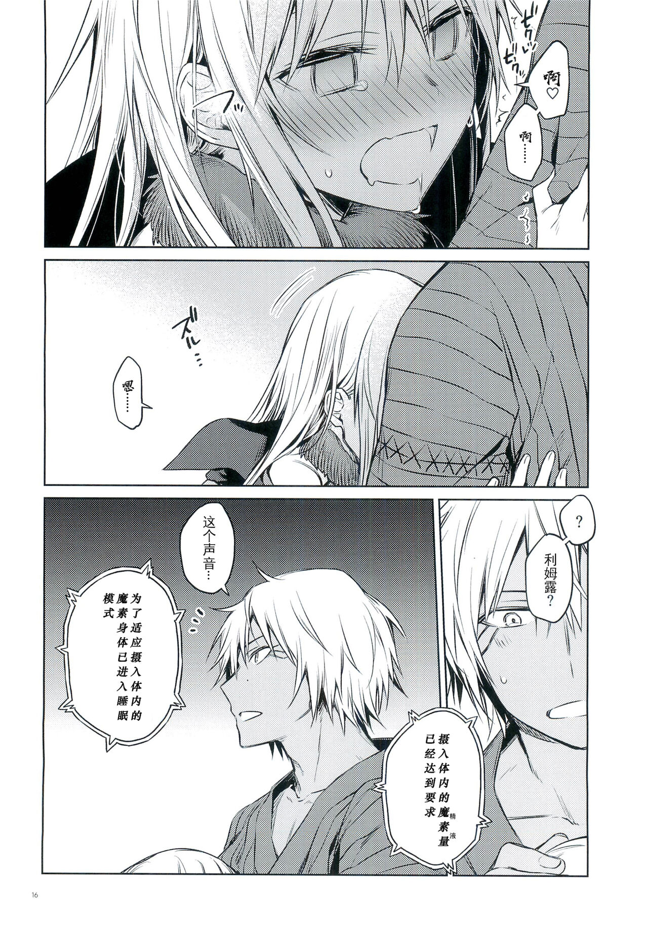 (to infinity) [空想休暇 (未琴圭)] 特濃!暴風魔素 (転生したらスライムだった件) [中国翻訳]