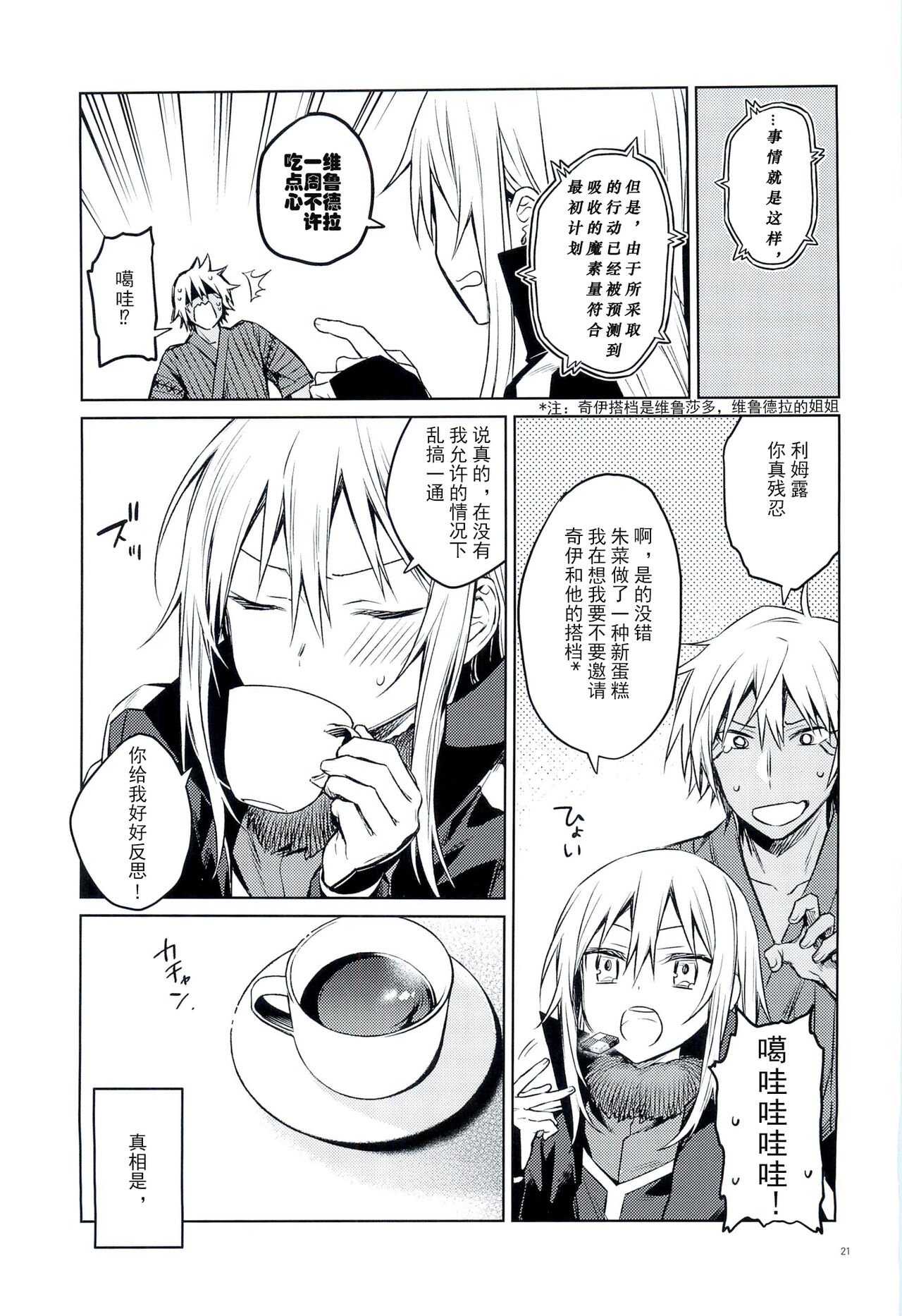 (to infinity) [空想休暇 (未琴圭)] 特濃!暴風魔素 (転生したらスライムだった件) [中国翻訳]