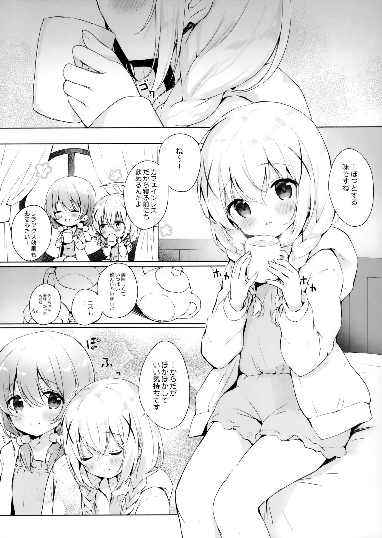 (C99) [あめうさぎ (飴玉コン)] チノちゃんの可愛いところ見せて (ご注文はうさぎですか?)