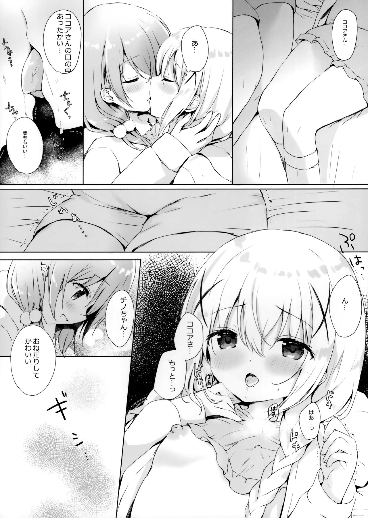 (C99) [あめうさぎ (飴玉コン)] チノちゃんの可愛いところ見せて (ご注文はうさぎですか?)