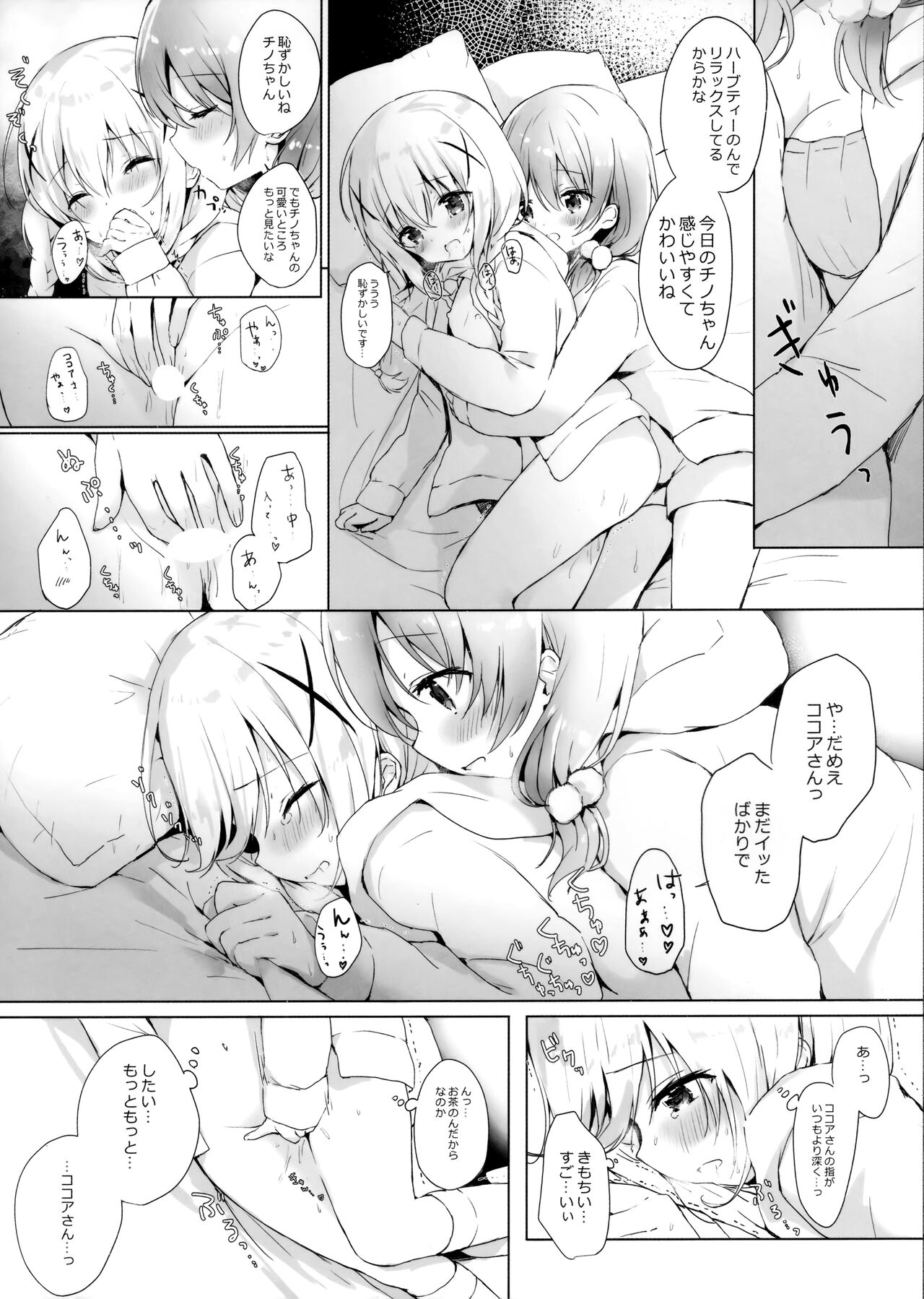 (C99) [あめうさぎ (飴玉コン)] チノちゃんの可愛いところ見せて (ご注文はうさぎですか?)