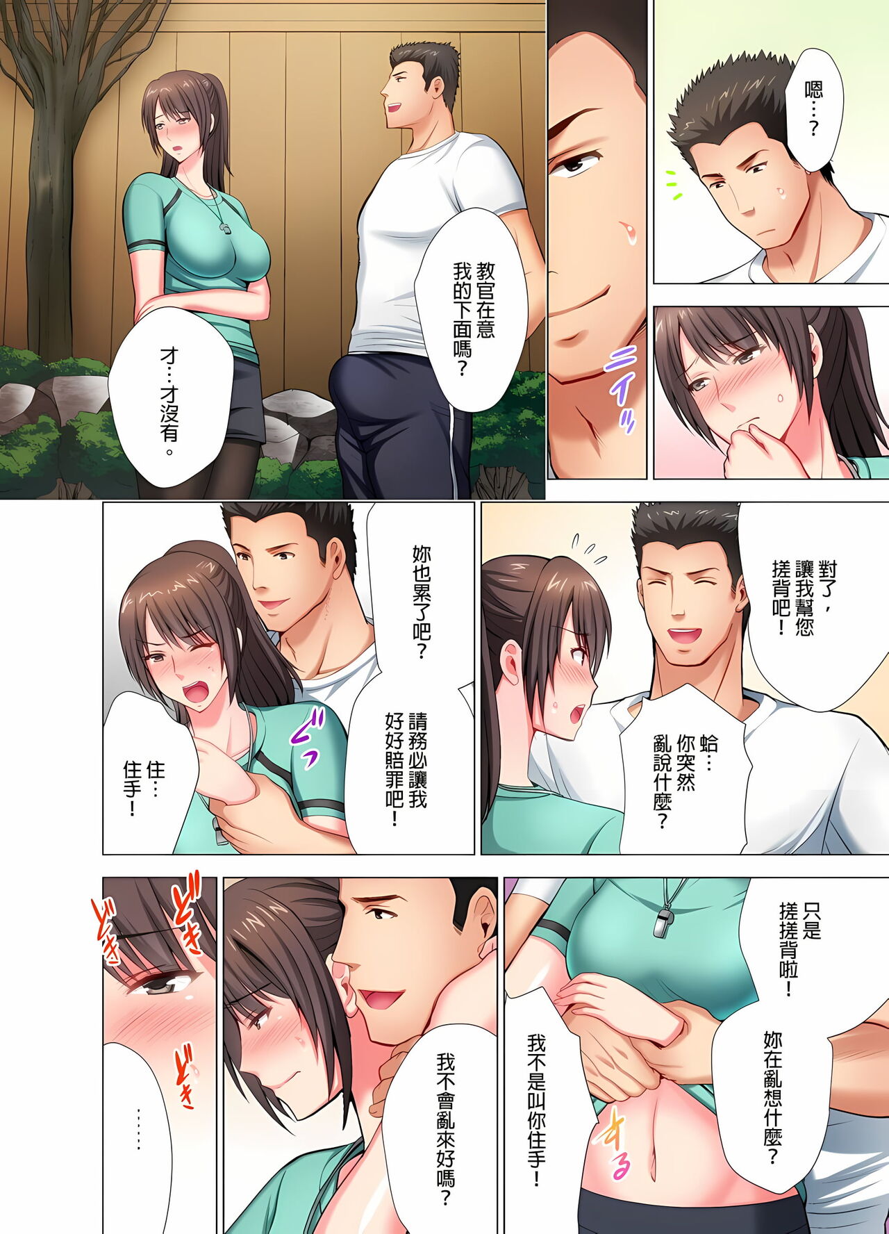 [ありのひろし] 魔鬼訓練的鬼教官，其實是抖M女。1-5話