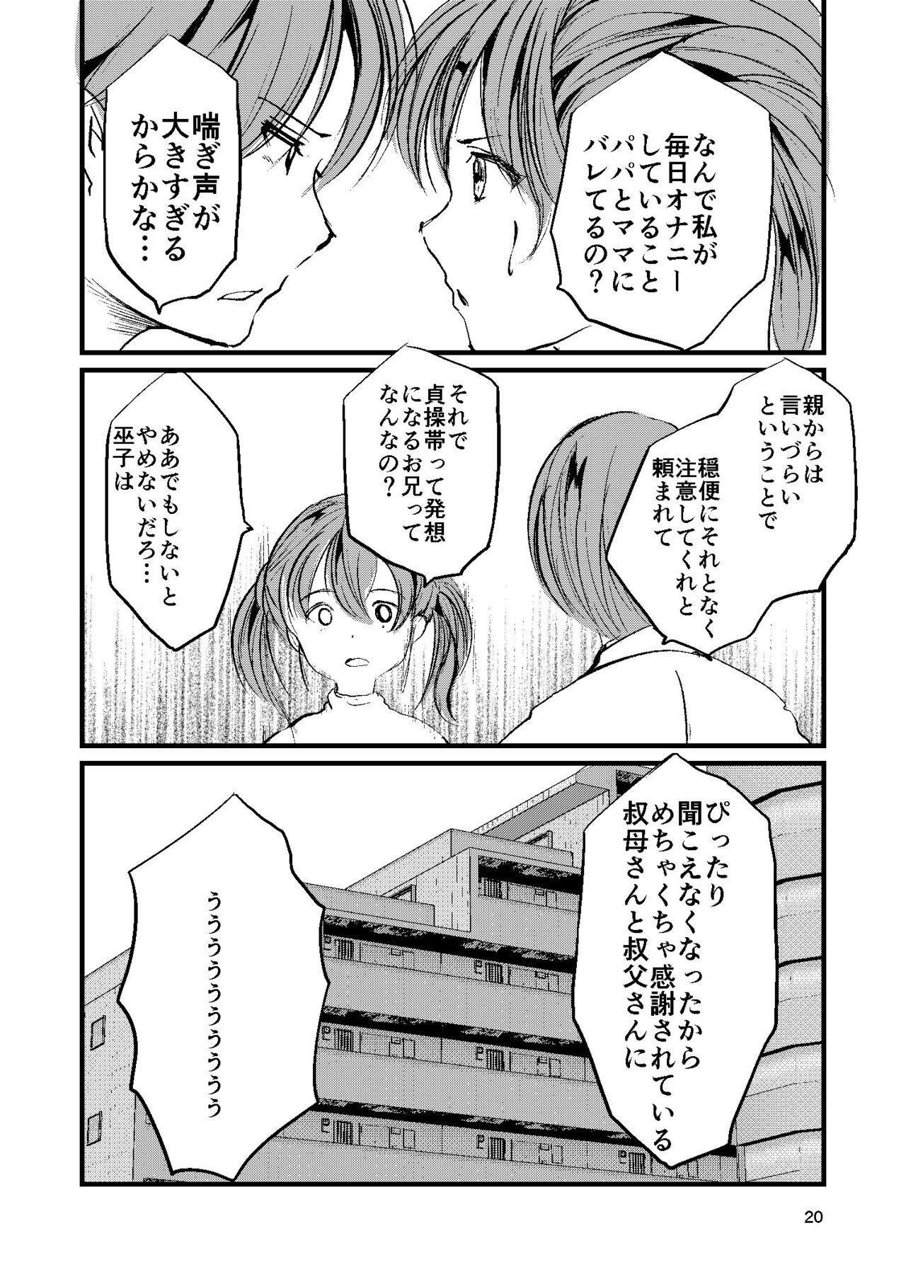 [廃棄物 (矢座だいち)] 巫子ちゃんはあえぎ声がとまらない [DL版]